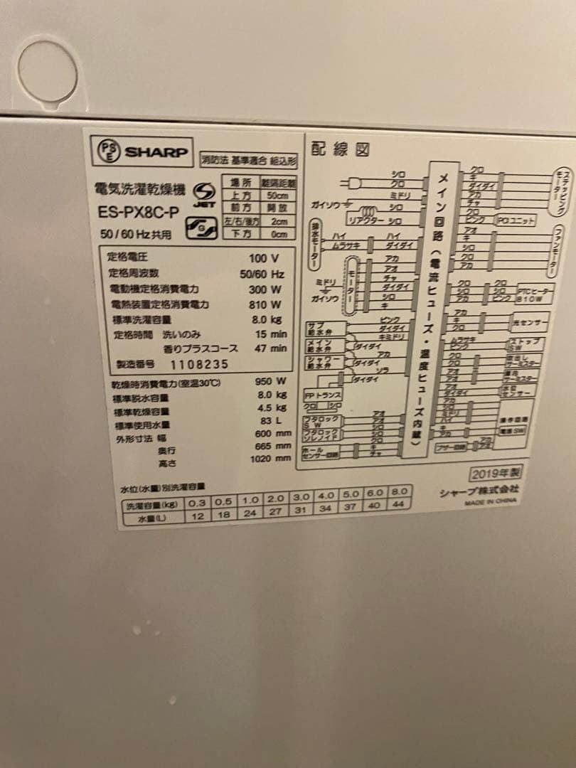 k*i様 SHARP 縦型洗濯機乾燥機能付きES-PX8C-P 2019年製　容