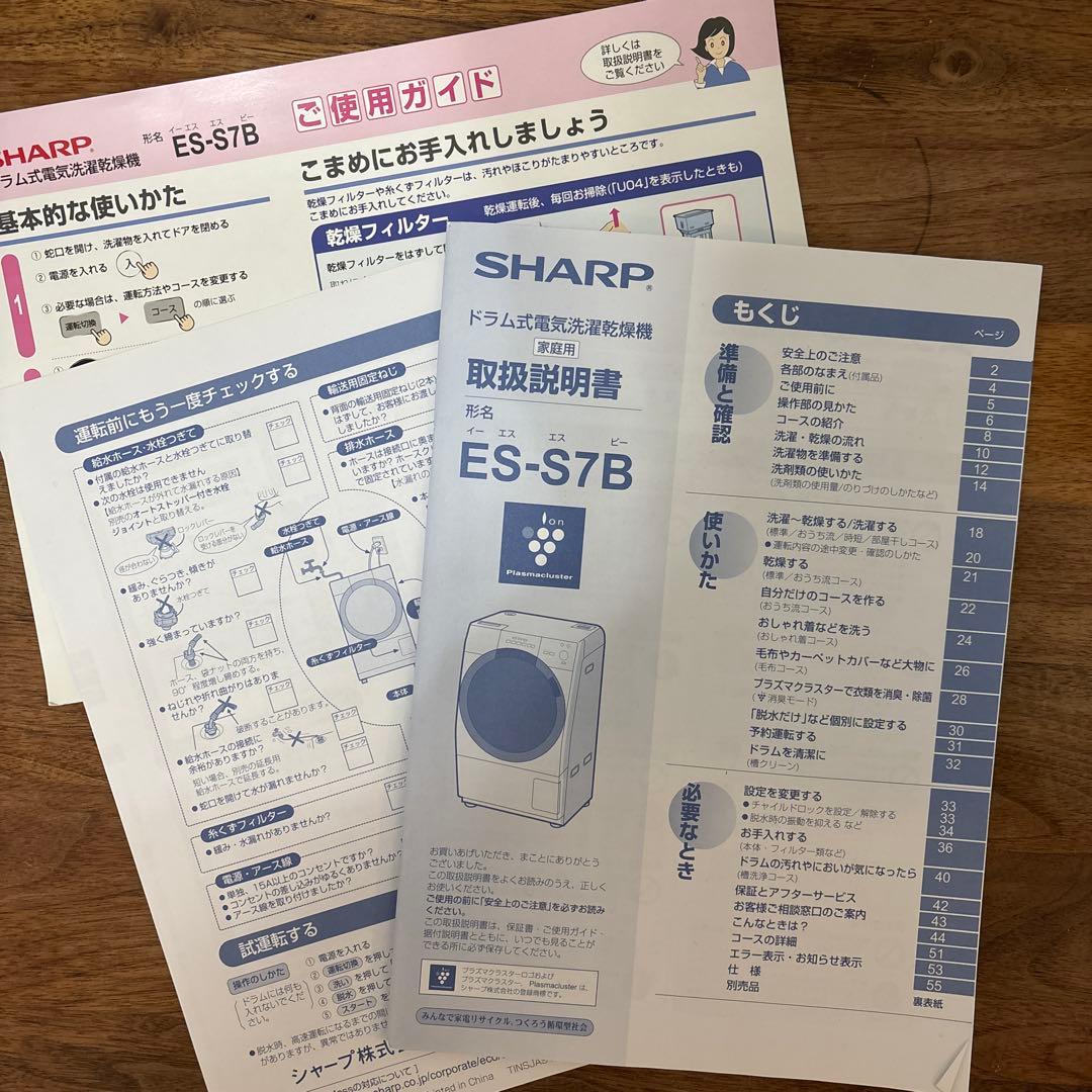 SHARP JUST-SIZE DRUM ES-S7B ドラム式洗濯機