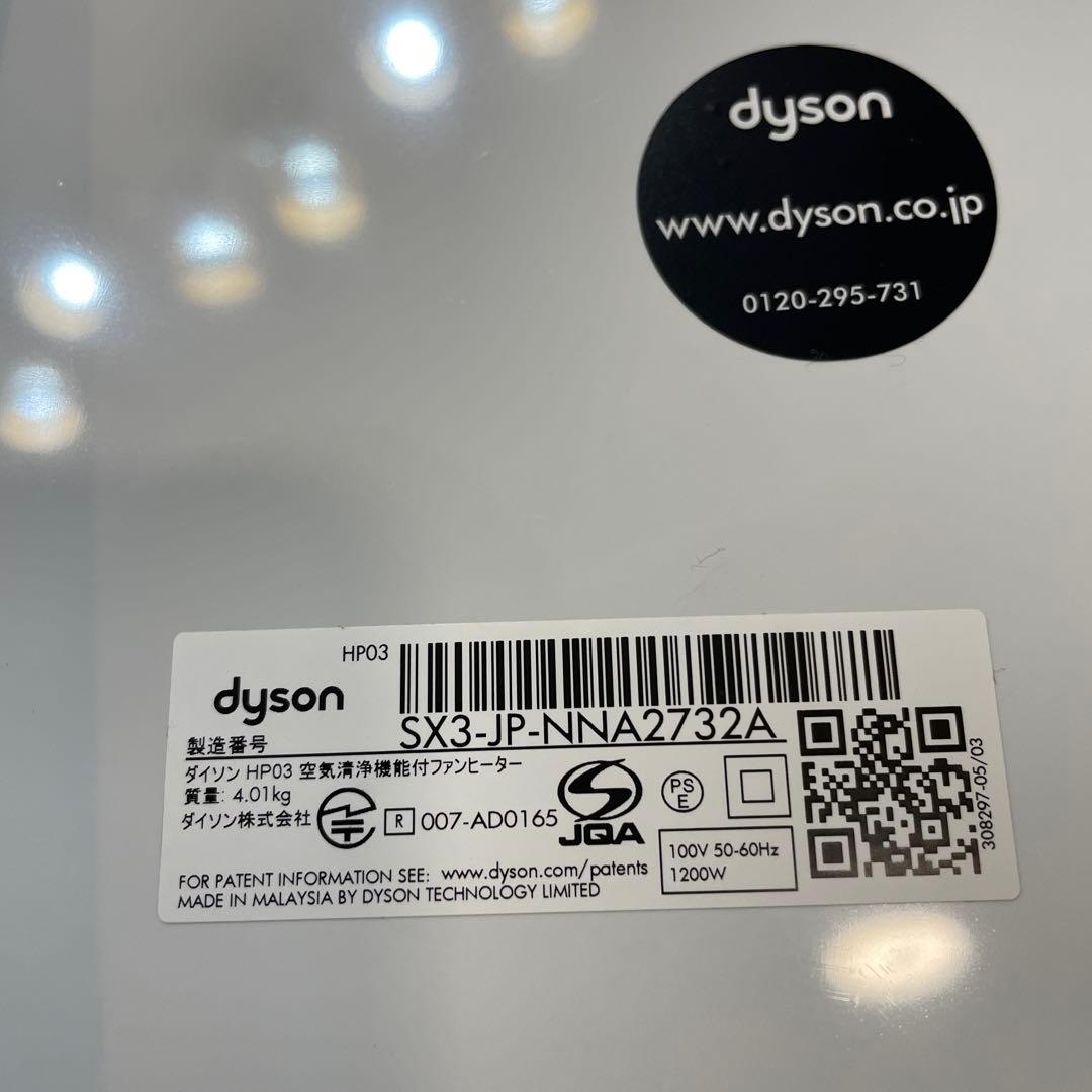 Dyson HP03 空気清浄機