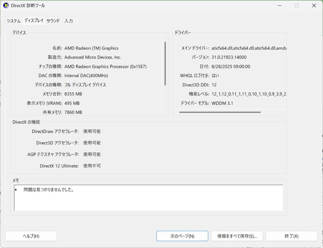 【Dell】 Inspiron 14 5425　Ryzen 5 5625U