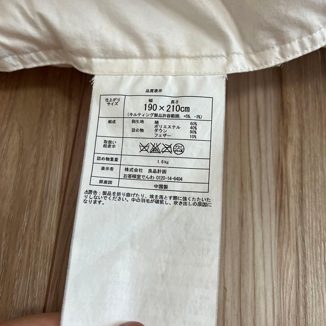 【中古】無印良品　フランス産ダック羽毛掛け布団・ダブルサイズ