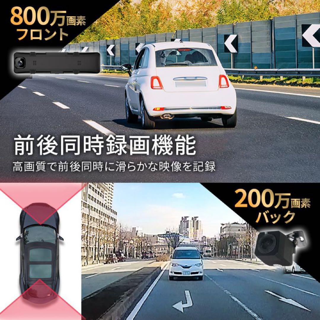 ドライブレコーダー ミラー型 後方カメラ、GPS 付き