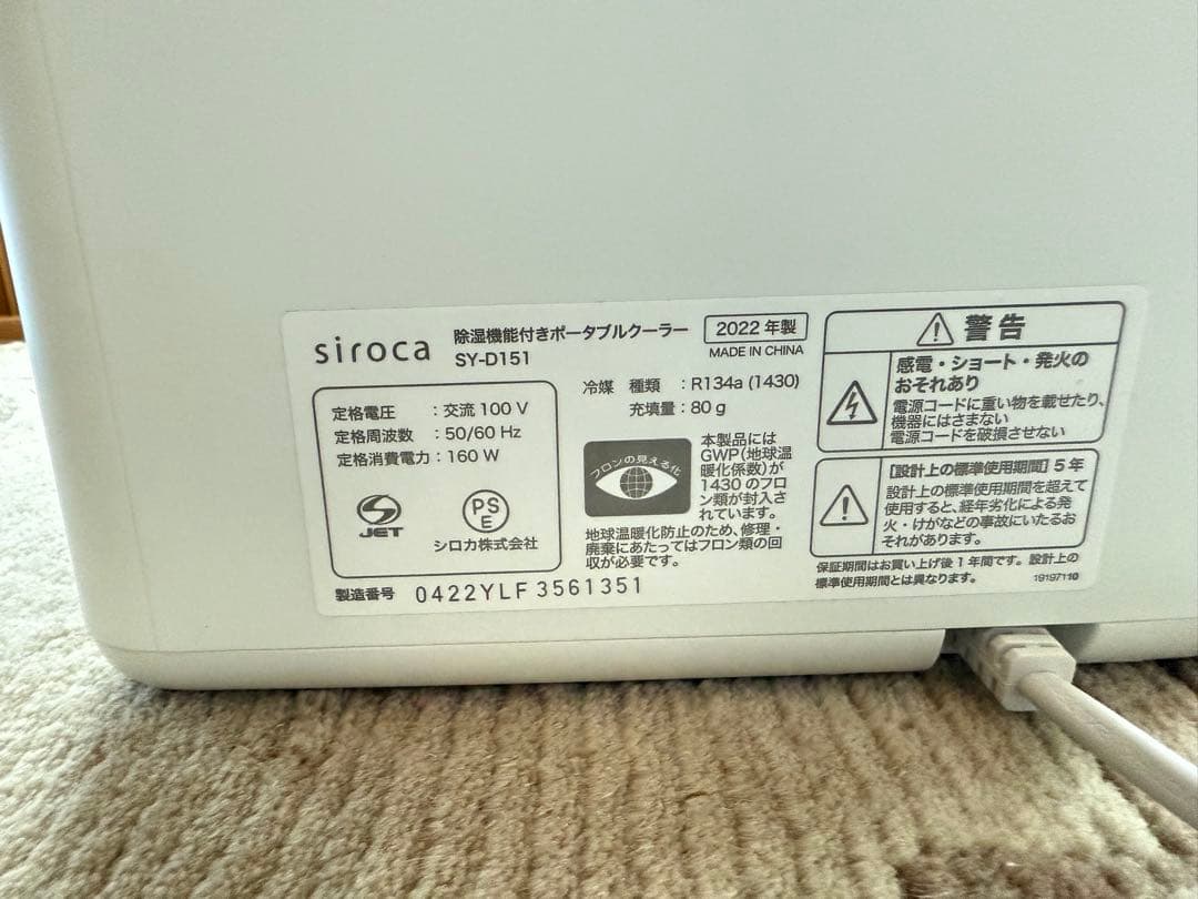 【動作問題なし】シロカ　除湿付ポータブルクーラー