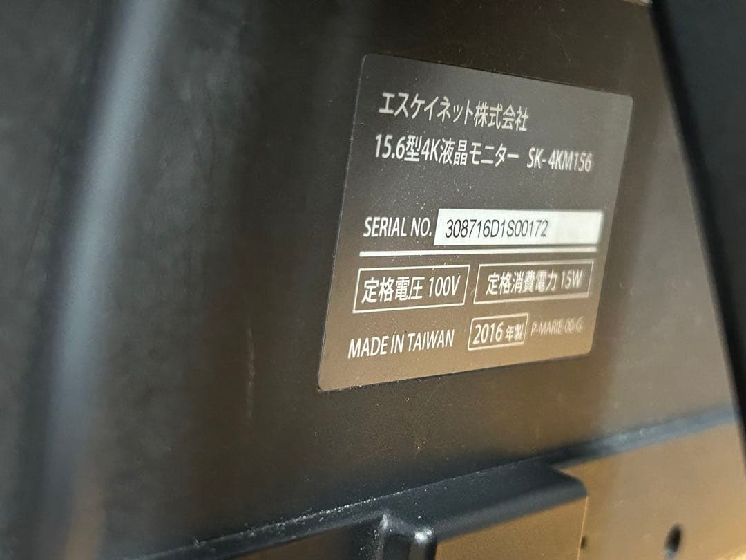 ４Kモニター　Vマウント＆AC エスケイネット15.6型　SK-4KM156