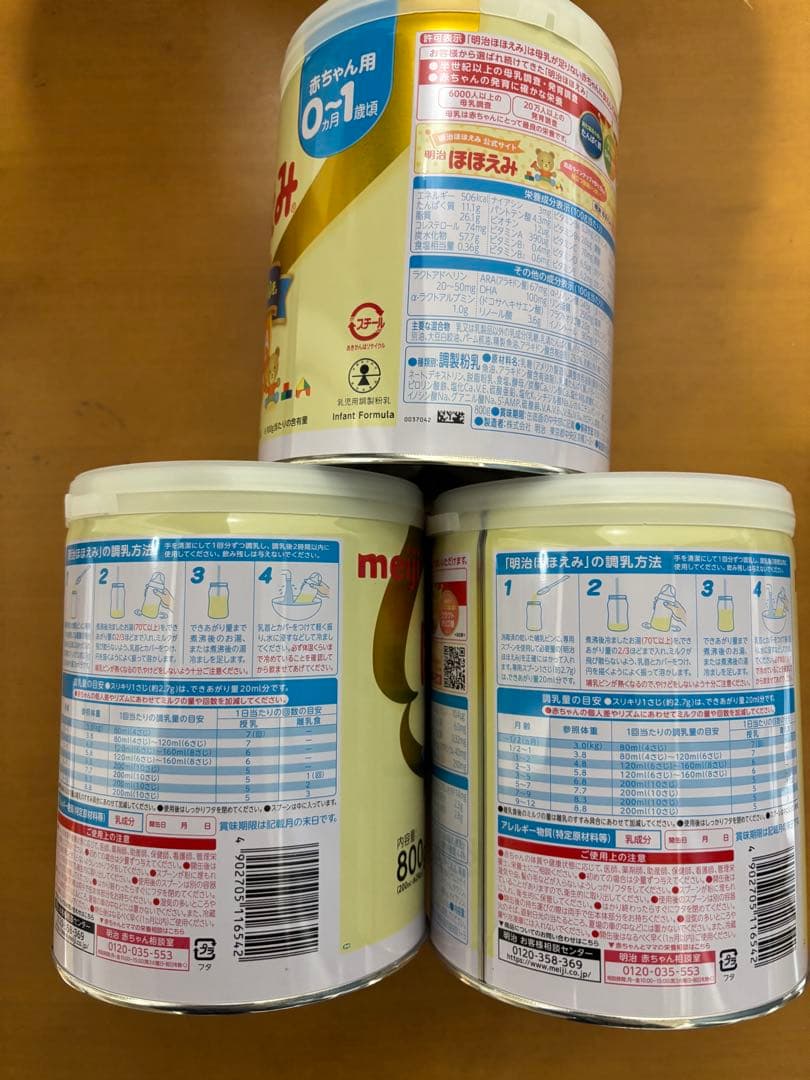 明治ほほえみ 800g 粉末 8 缶