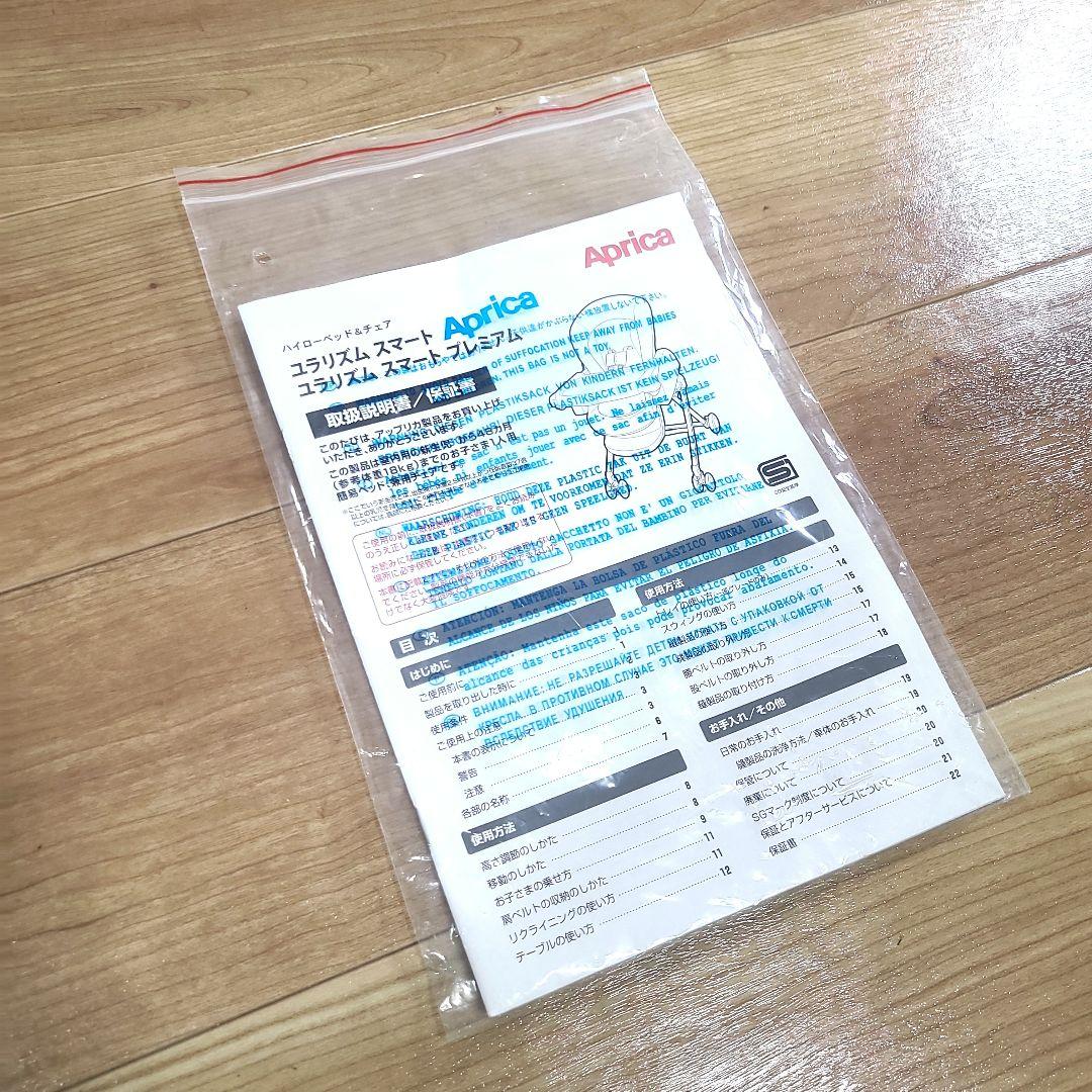 Aprica アップリカ ハイローチェア ユラリズム スマート 手動