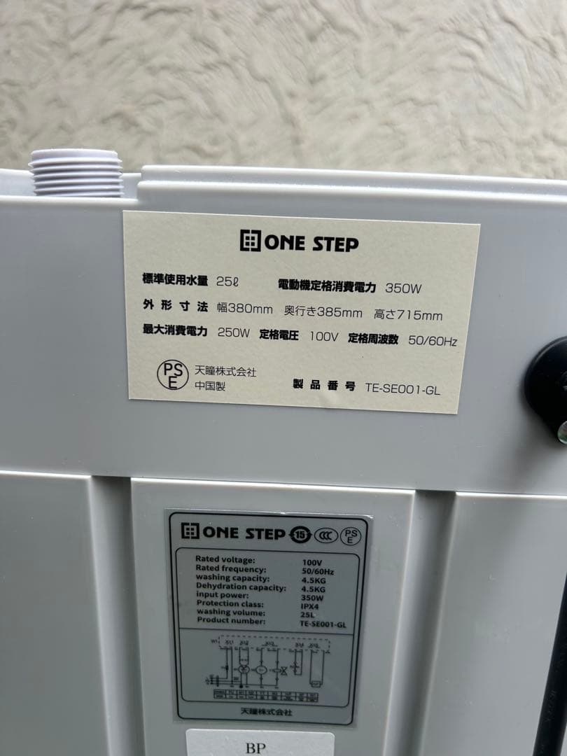 ONE STEPの全自動洗濯機「TE-SE001-GL
