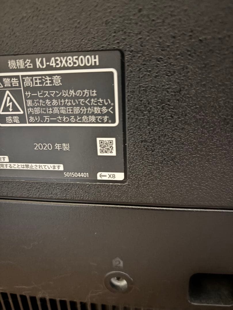 SONY 43V4K 液晶テレビ BRAVIA KJ-43X8500H 中古美品