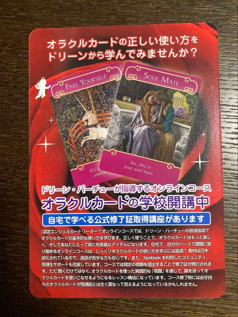 ロマンスエンジェルオラクルカード　ドリーンバーチュー　新装版