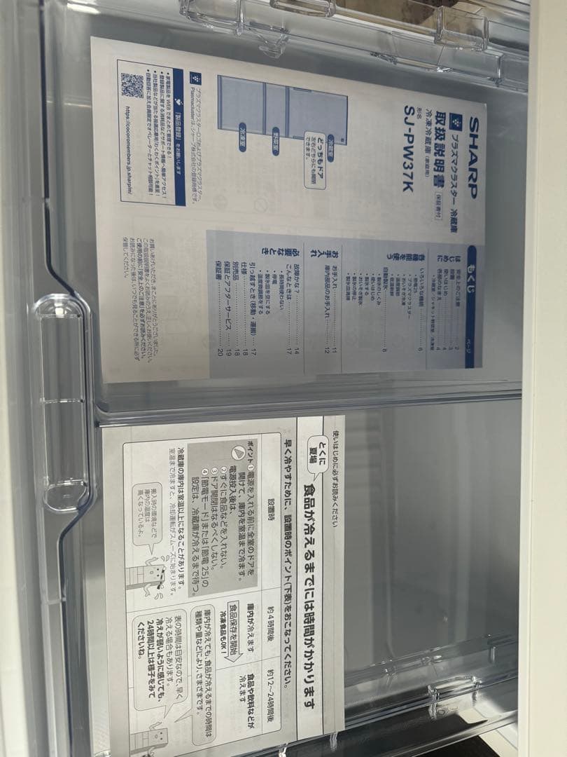 どんさん専用SHARP冷蔵庫 新品未使用品SJ-PW37k-m全込9万円
