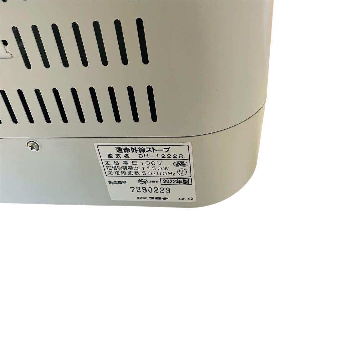 【美品】CORONA コロナ 遠赤外線電気ストーブ　DH-1222R