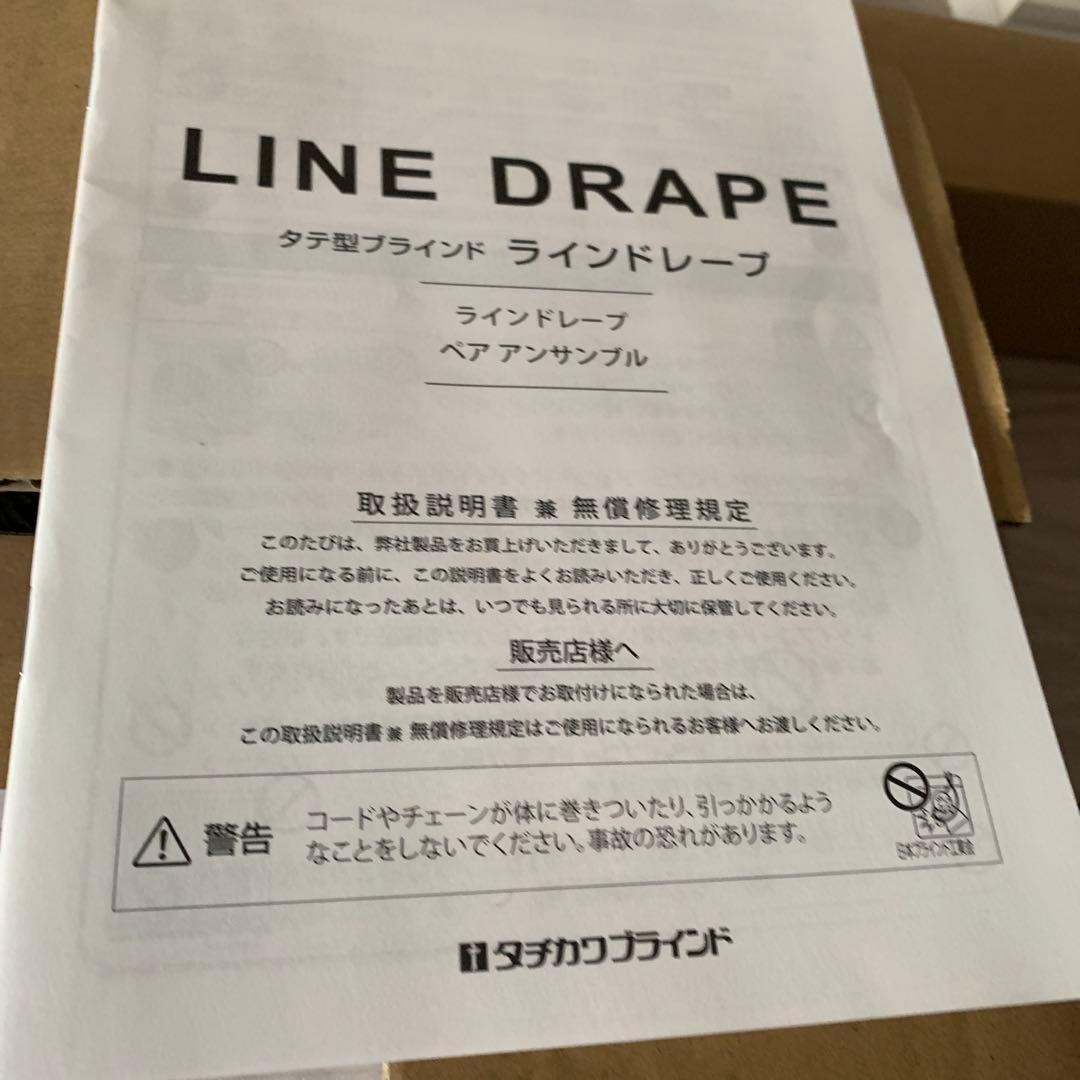 タチカワブラインド　バーチカルブラインド