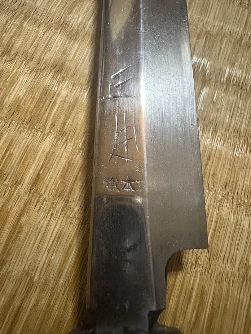 正本総本店　てっさ包丁　半鏡面仕立　刃渡り約33㎝　高級金蘭包丁袋付