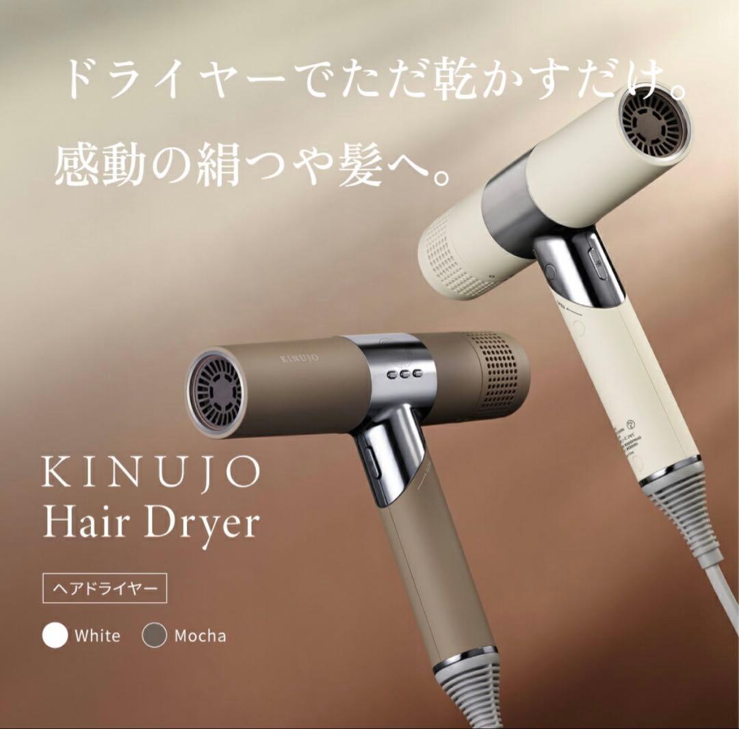 KINUJO 絹女　ヘアドライヤー コスメ　美容　家電　【新品未使用保証書付き】