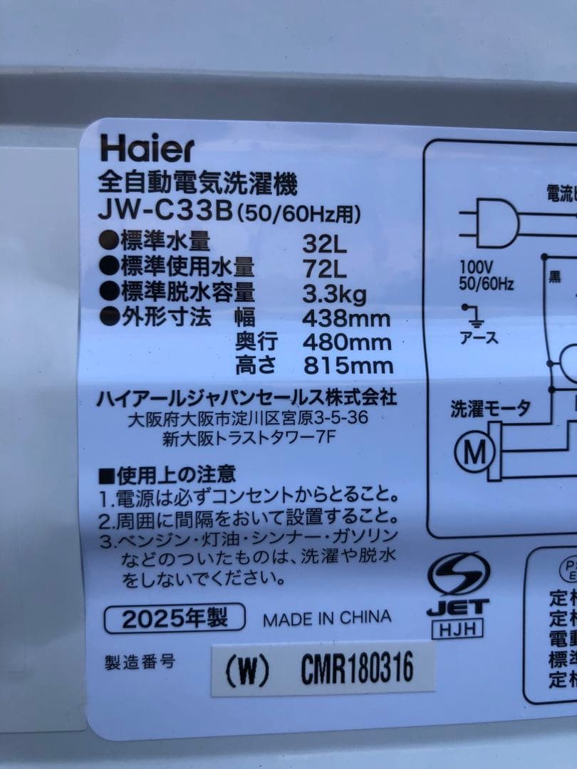 2025年製⭐︎ ハイアール3.3キロ　小型洗濯機