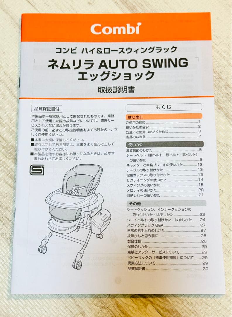 ネムリラ　cocoa AUTO SWING エッグショック