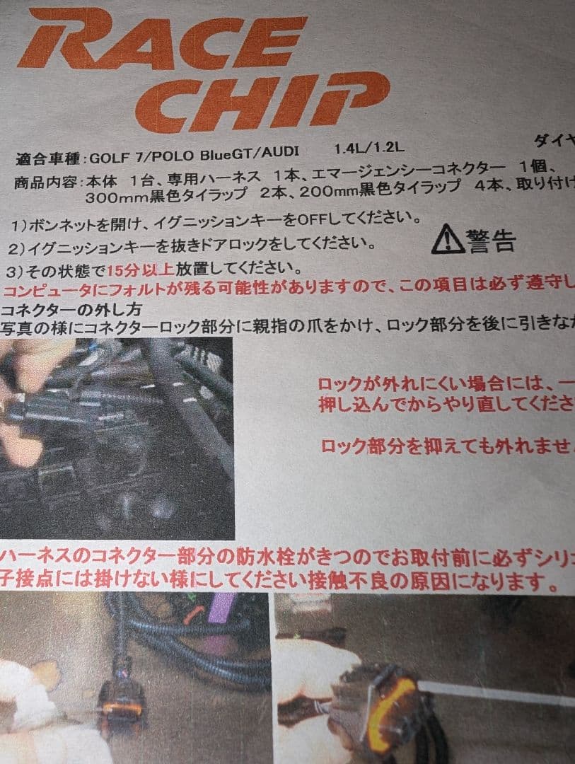 レースチップ　アルティメット　RACECHIP フォルクスワーゲン　VW ゴルフ
