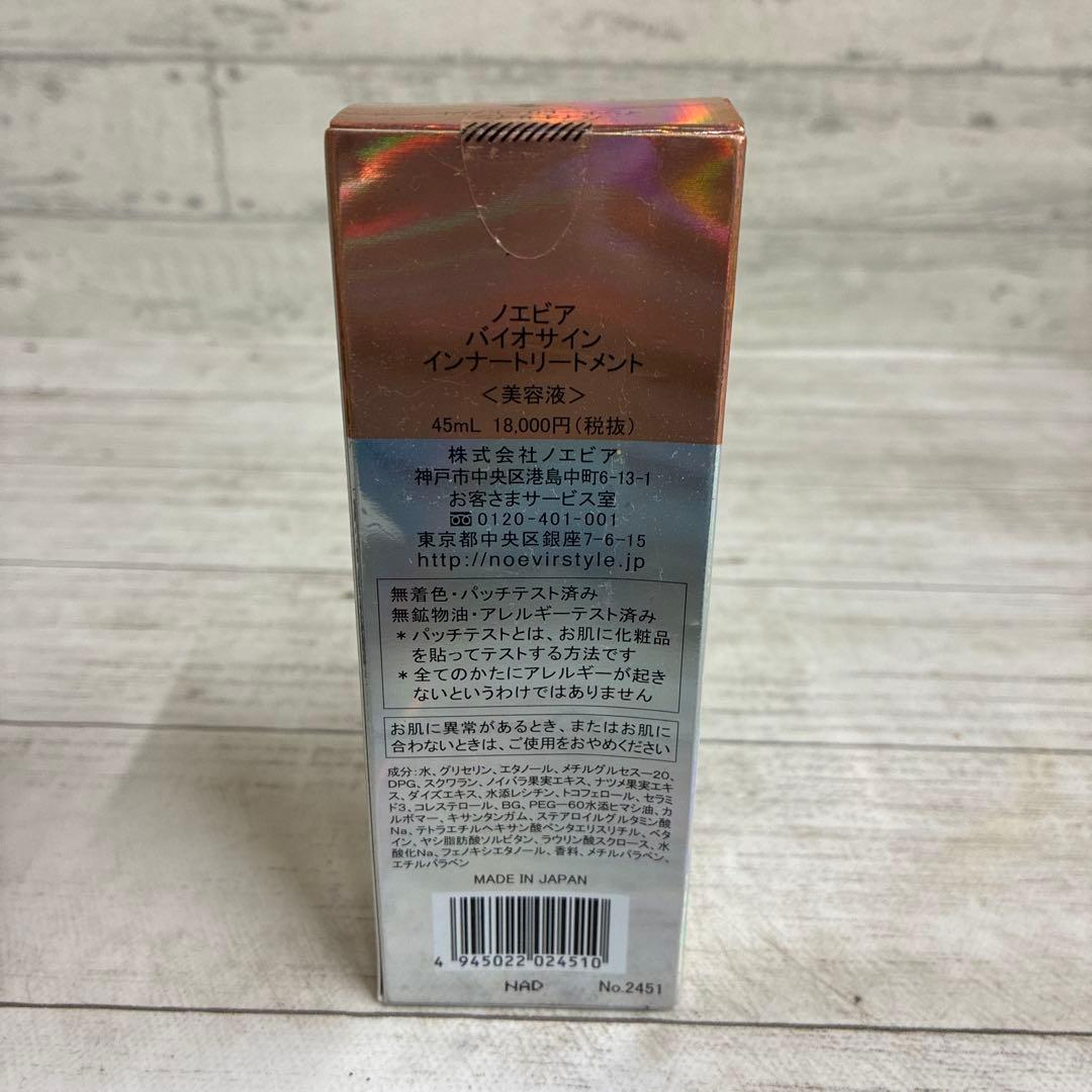 yocchanノエビア バイオサインインナートリートメント