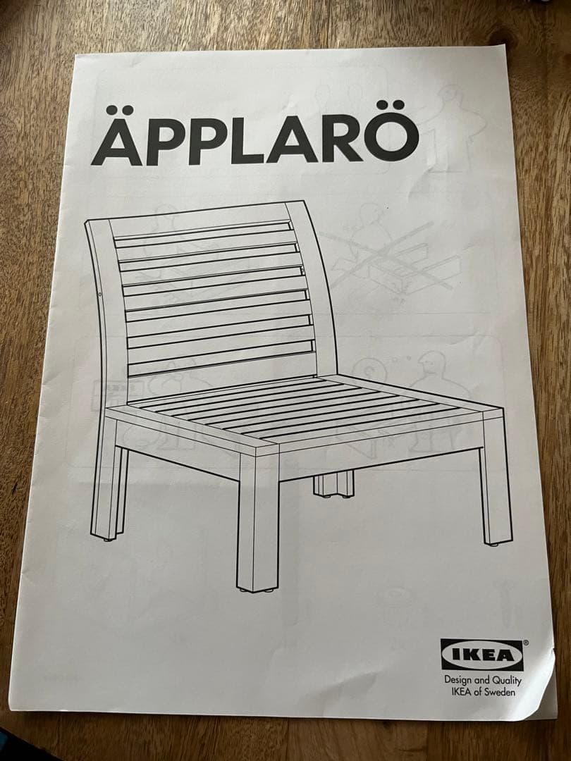 IKEA エップラロー　ガーデンソファ（1人掛け）