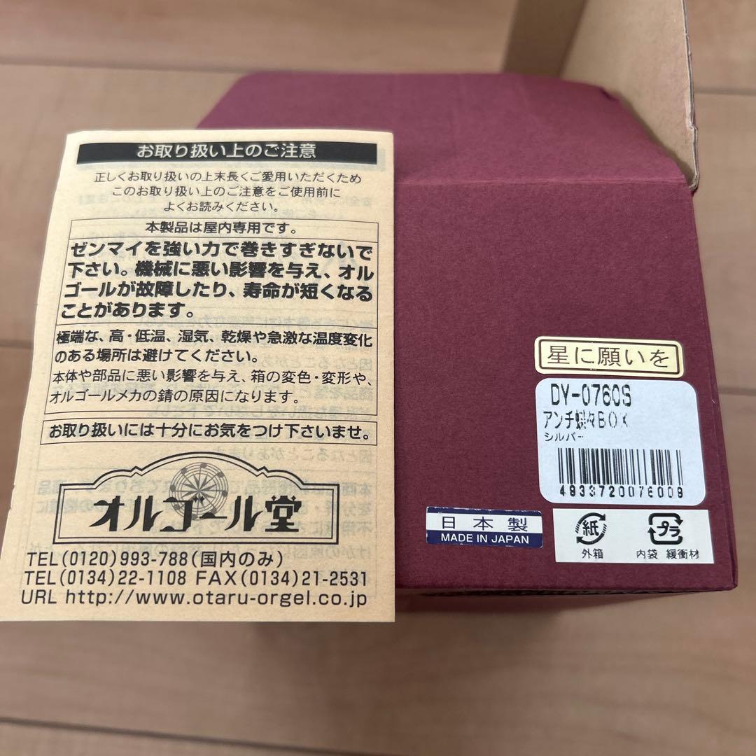 【新品・未使用】小樽オルゴール堂　宝石箱　オルゴール　ジュエリーボックス