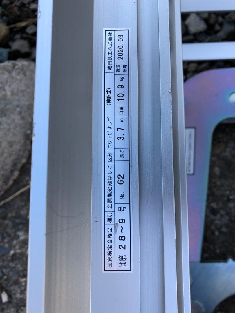 金属製 避難はしご　つり下げはしご(伸縮式)(B15)