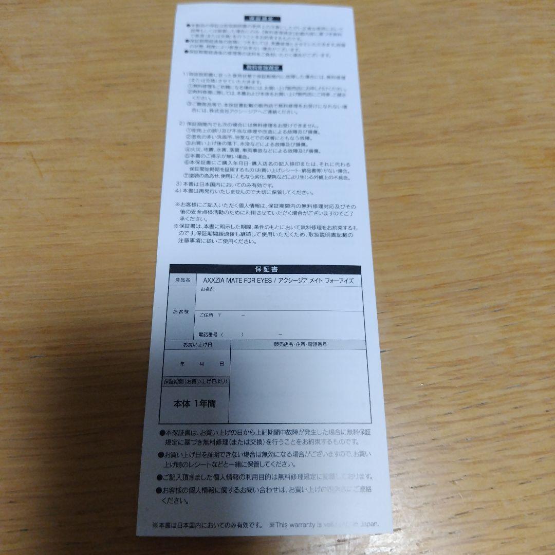 アクシージアメイト フォーアイズ