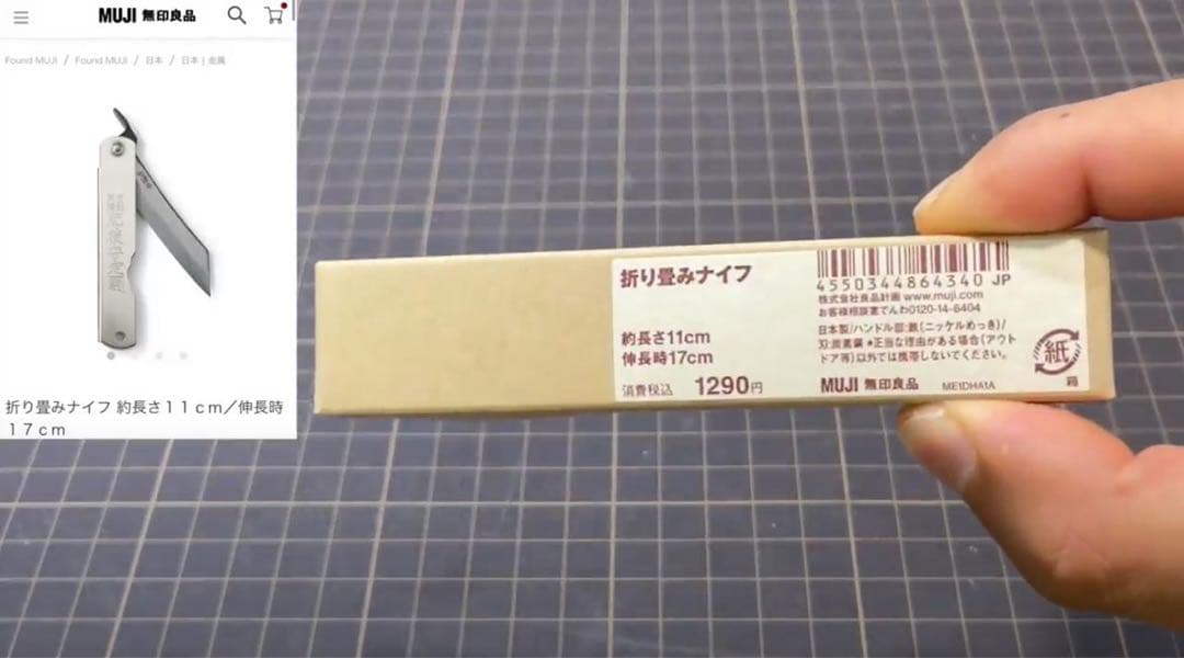 MUJI 折りたたみナイフ 11cm
