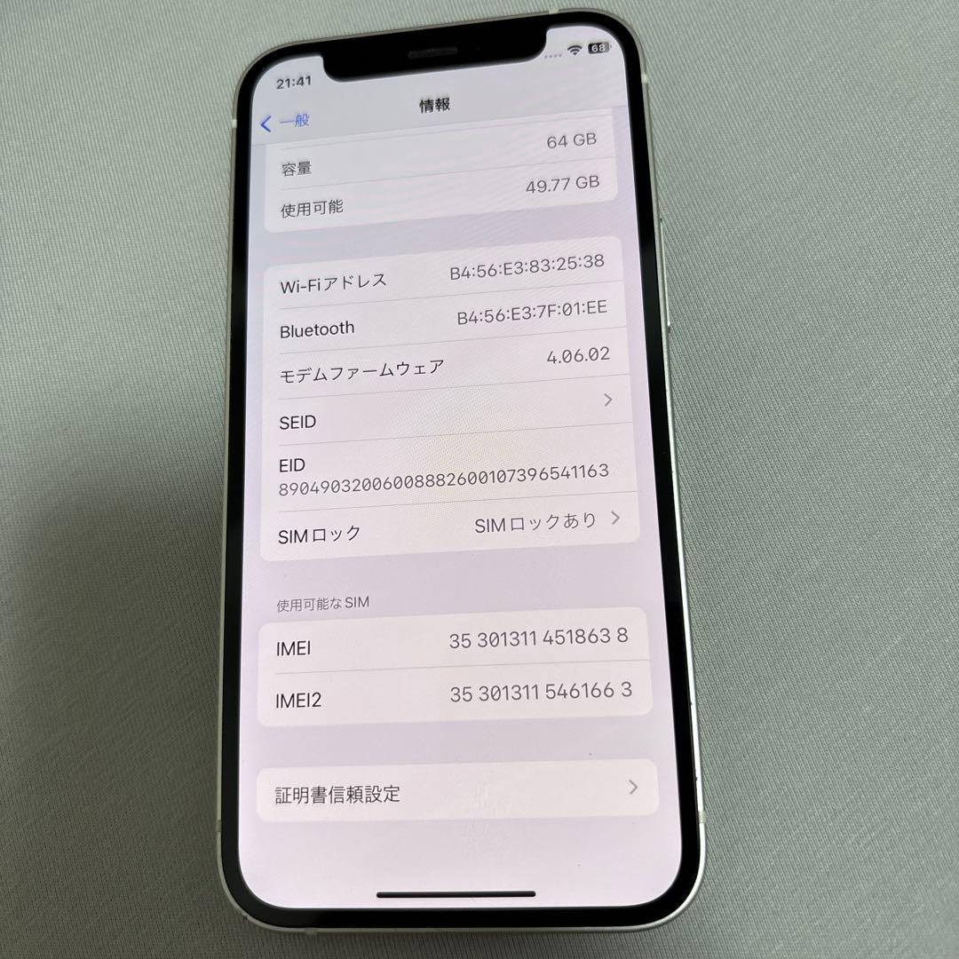 iPhone12mini ホワイト 64GB