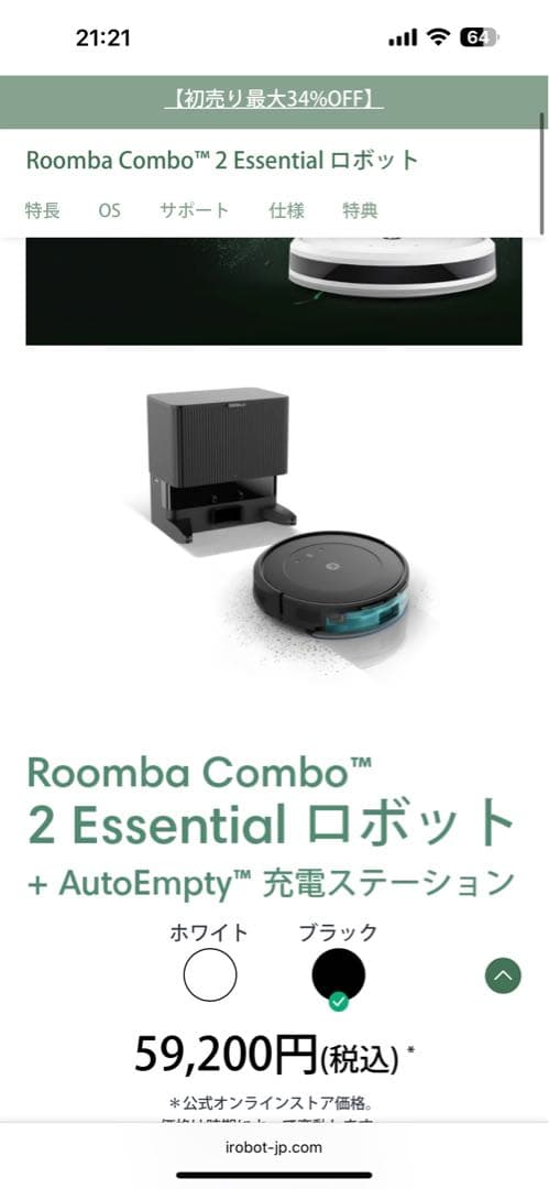Roomba Combo 2 Essential ルンバ