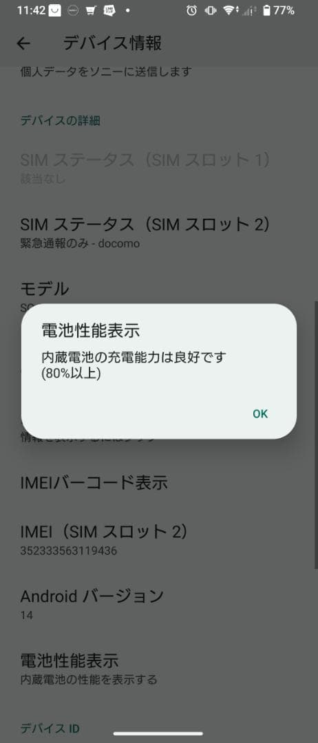 XPERIA 5 IV (SO-54C) docomo 128GB ジャンク