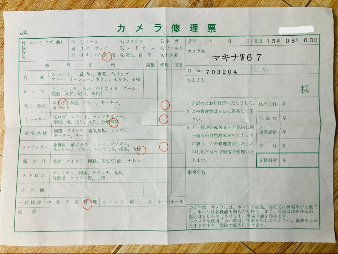 【希少・ジャンク品】プラウベル マキナ PLAUBEL makina W67