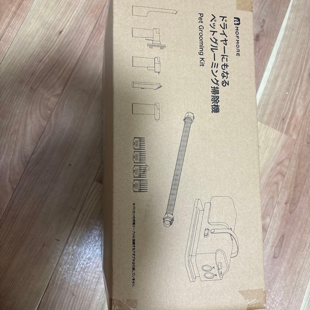 グルーミング掃除機　犬猫　mofmore