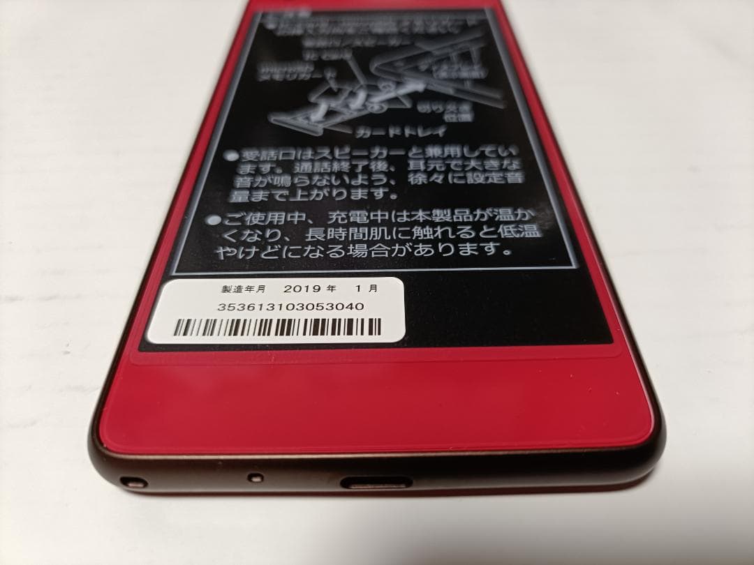 ☆ UQ mobile おてがるスマホ01 KYV44 ルビーレッド 新品未使用