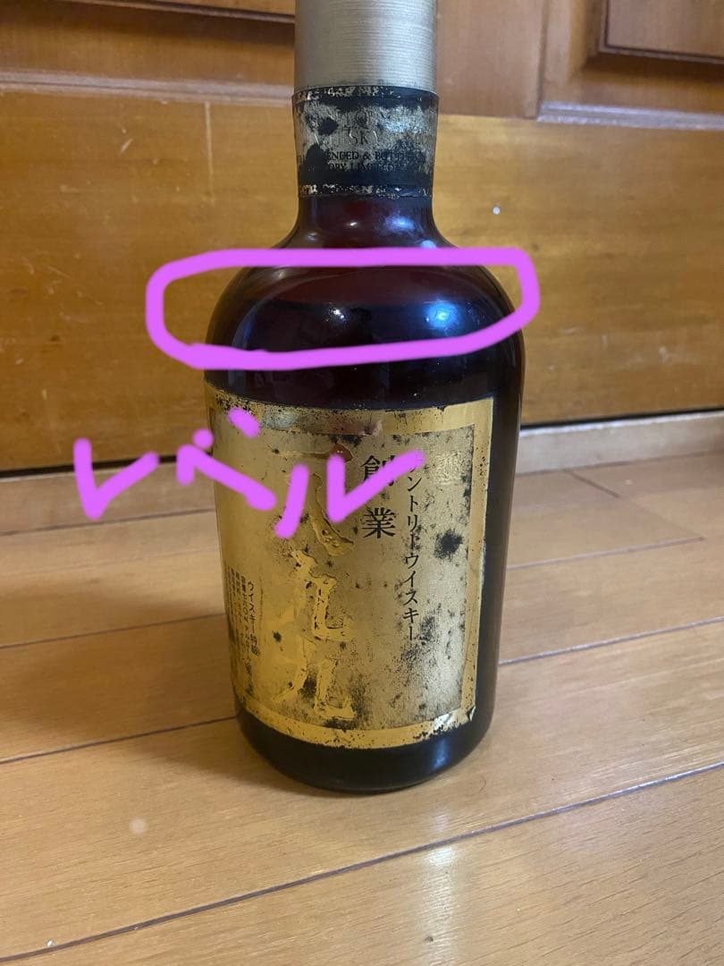 希少品サントリーウイスキー創業1899