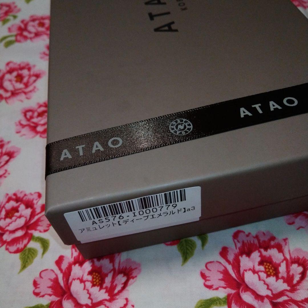 【新品・未使用・正規品】ATAO　アミュレット　ディープエメラルド