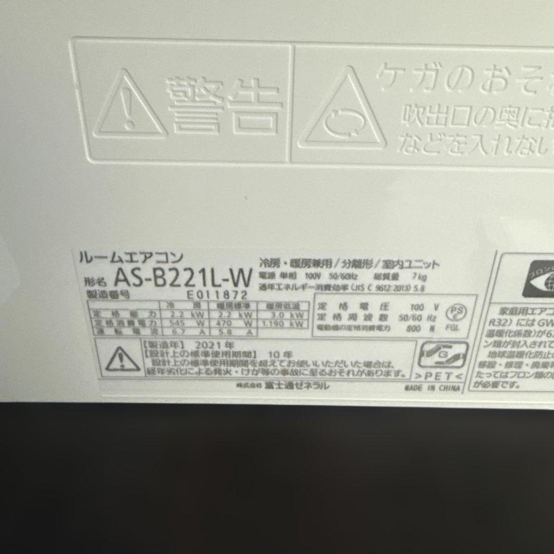 富士通ゼネラル AS-B221L-W ルームエアコン ノクリア 主に6畳用