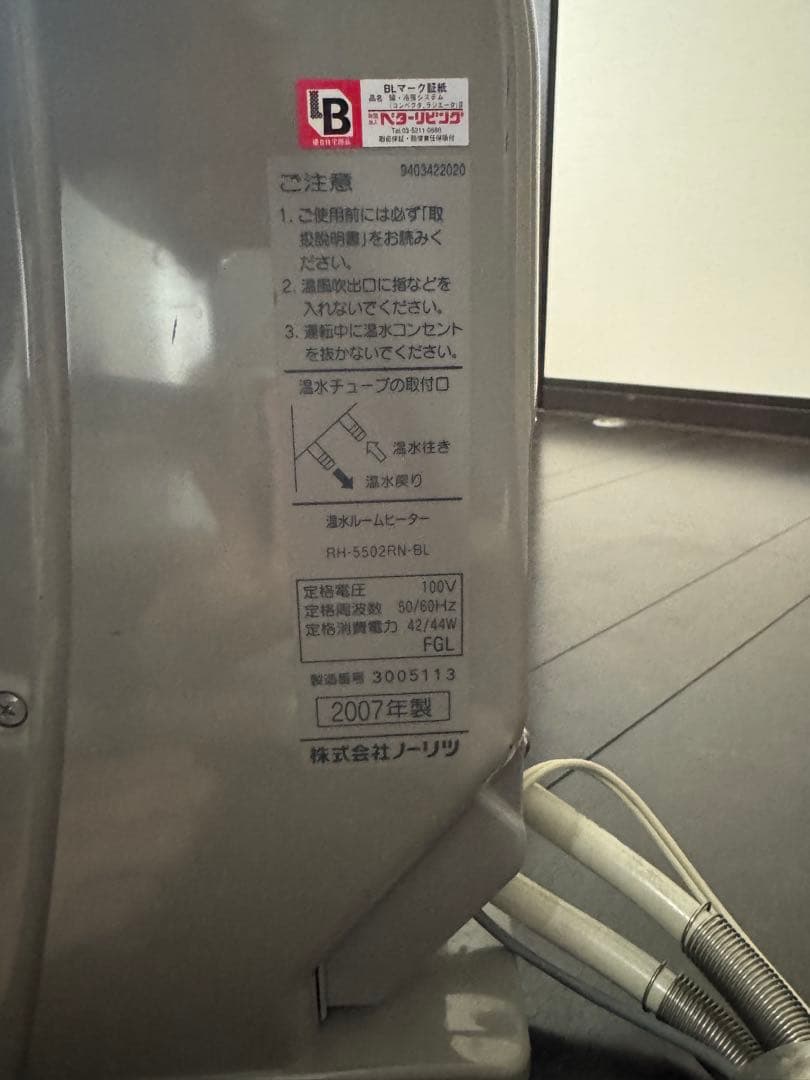 ノーリツ温水ルームヒーター2007年製