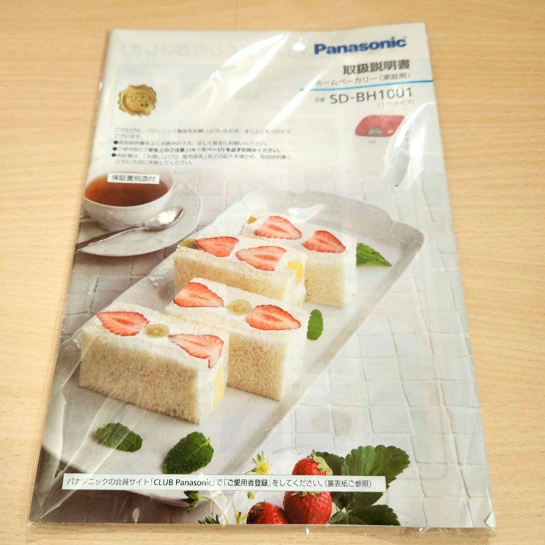 【美品】Panasonic パナソニック ホームベーカリー SD-BH1001
