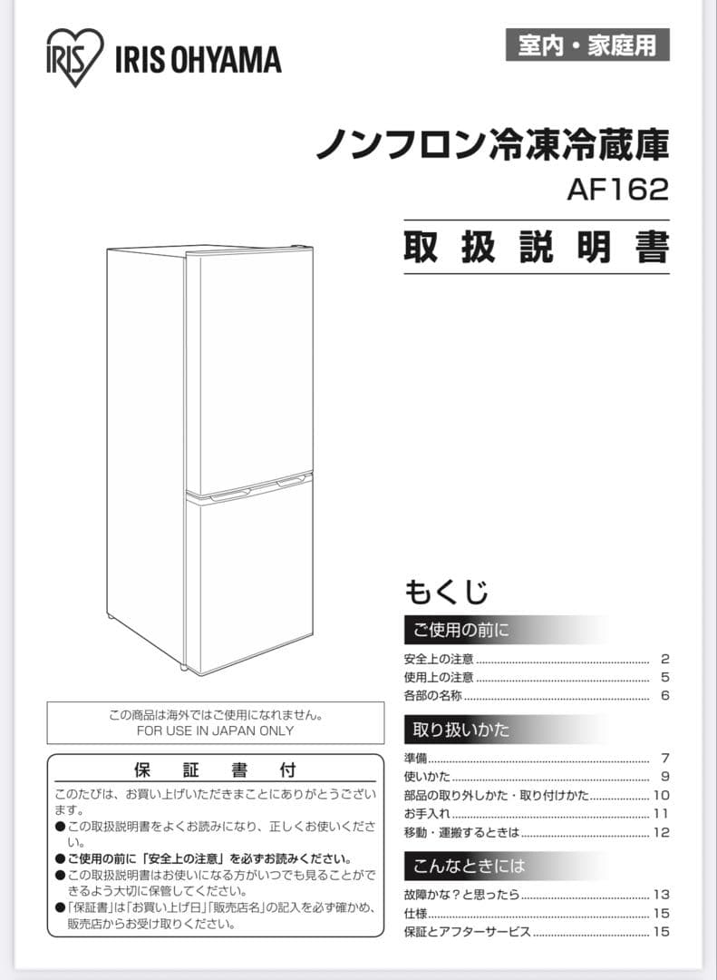 ※みとん【送料込】 冷蔵庫 アイリスオーヤマ ノンフロン冷凍冷蔵庫162L
