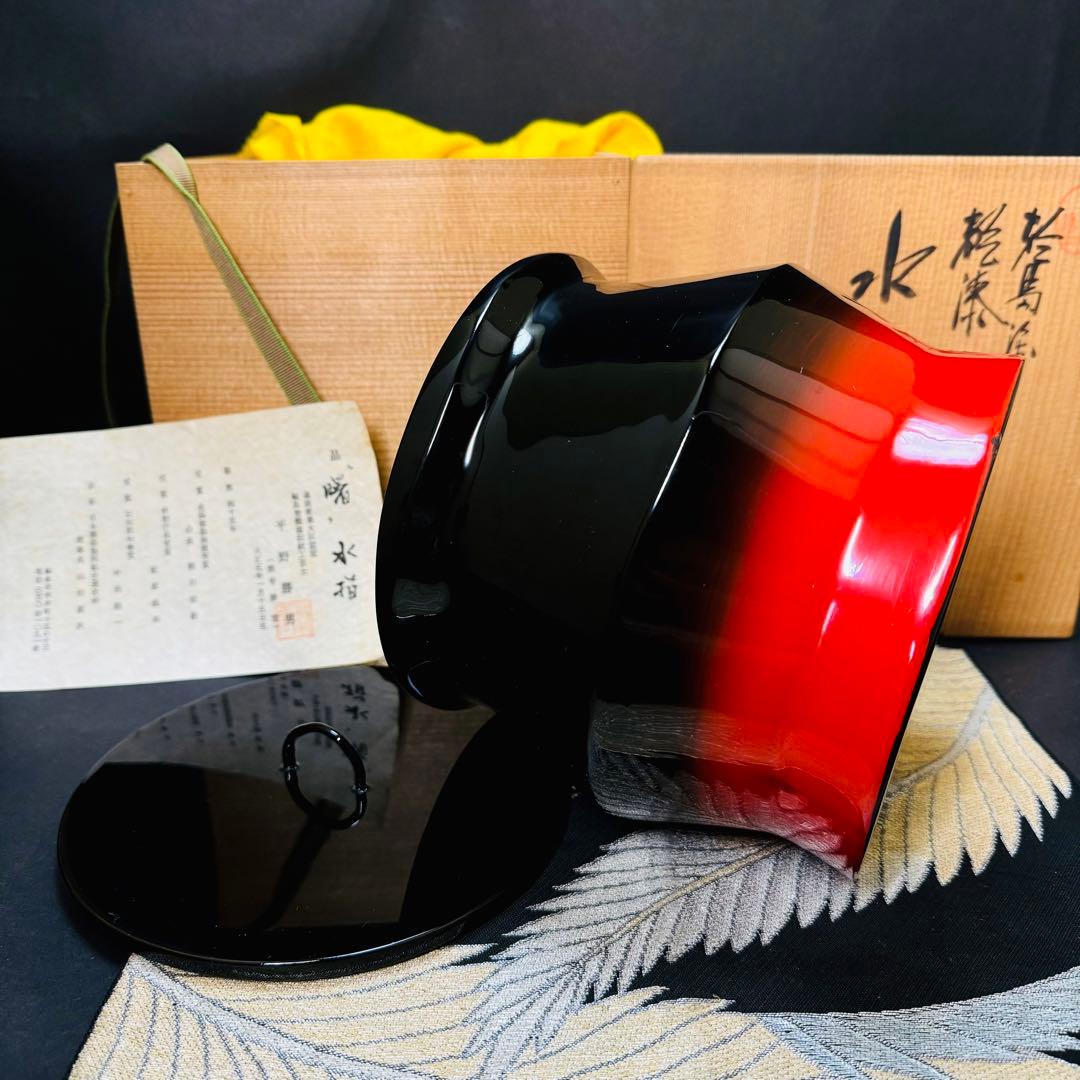 希少品　輪島塗　漆器　髹漆伝統工芸士　平野勝男　勝雲作　水指　共布　共箱