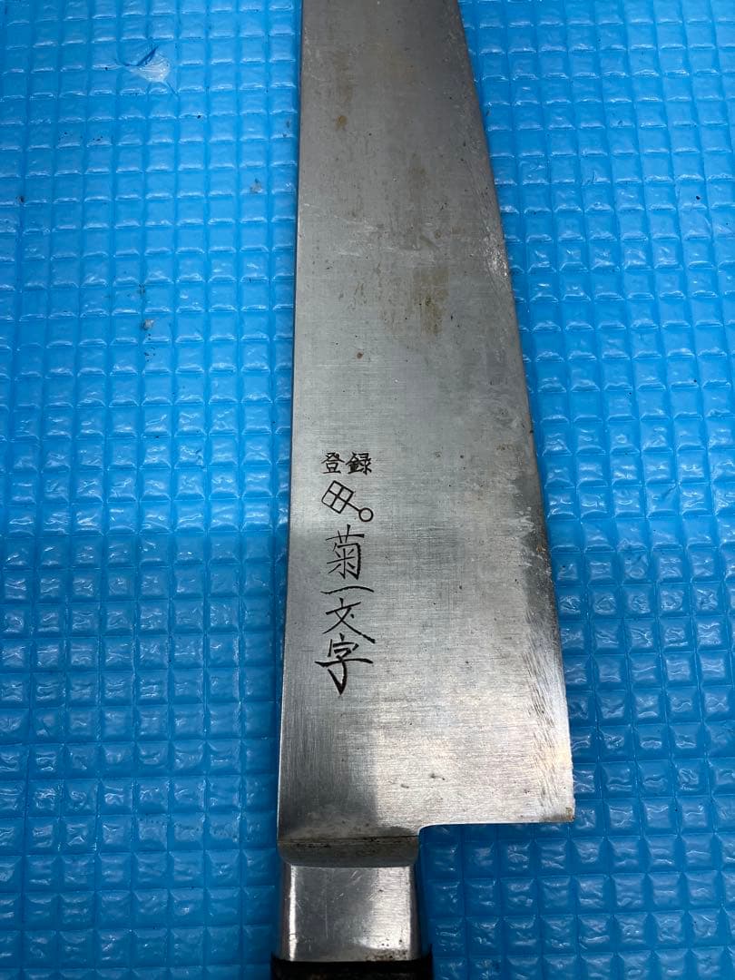A0102）菊一文字 三徳包丁 キッチン 調理器具 包丁 ナイフ 在銘 銘あり