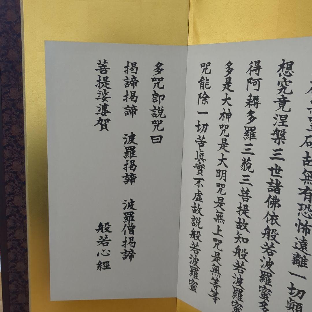 屏風 般若心経