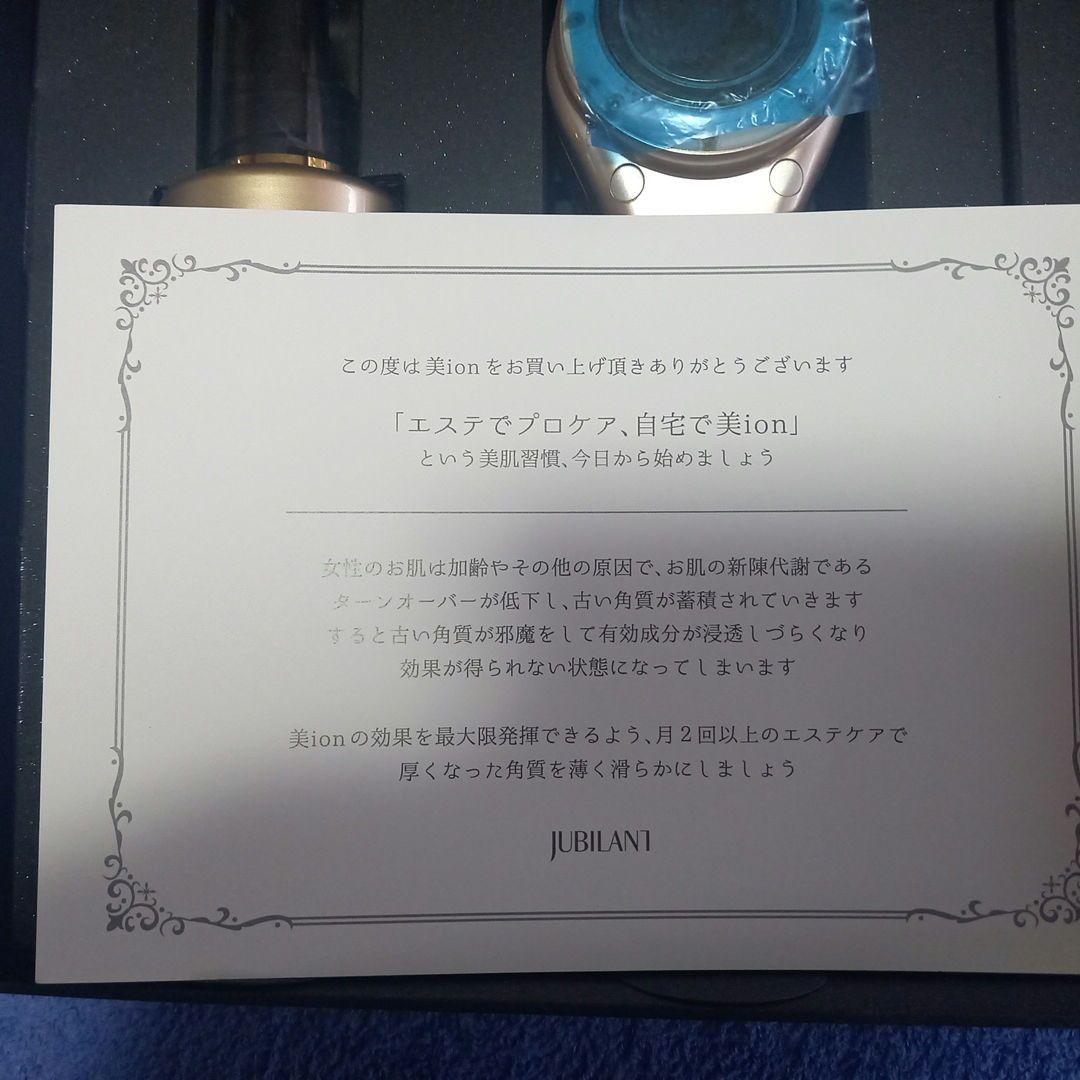 美顔器　美ion　ベーシックセット