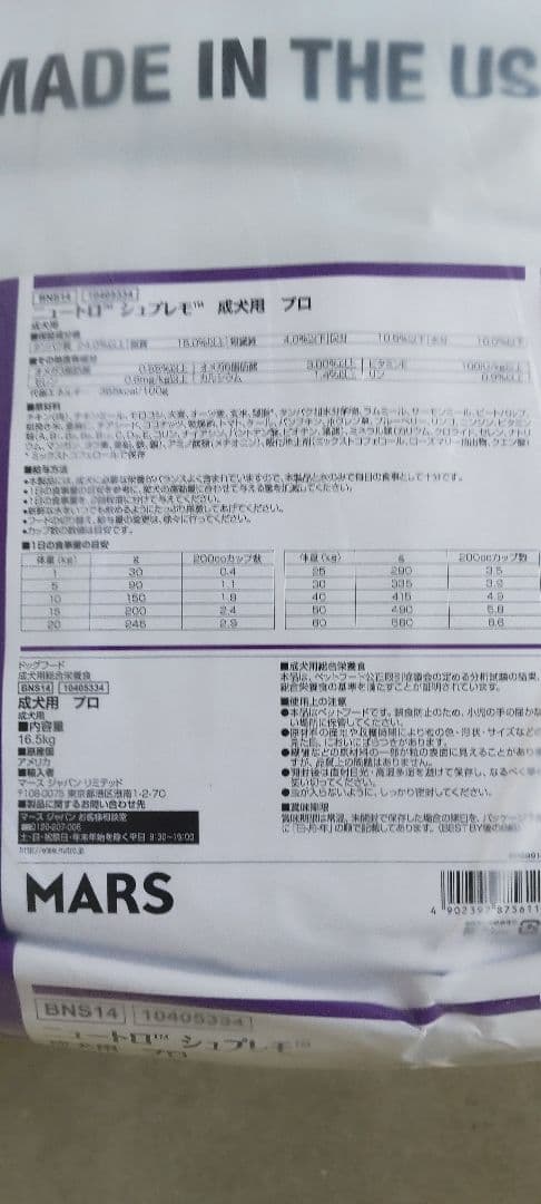 ◎ニュートロ シュプレモ 成犬用16.5kg　お値下げ不可
