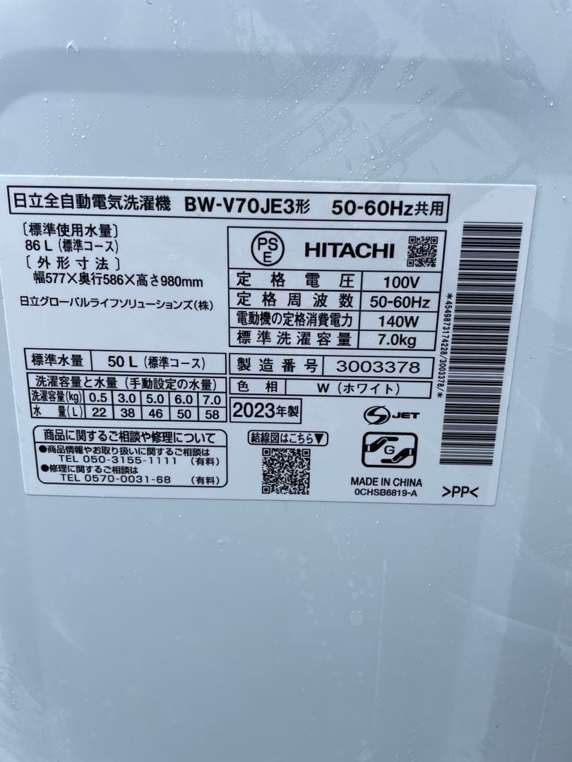 HITACHI 日立 洗濯機 7.0kg 全自動洗濯機 eビートウォッシュ