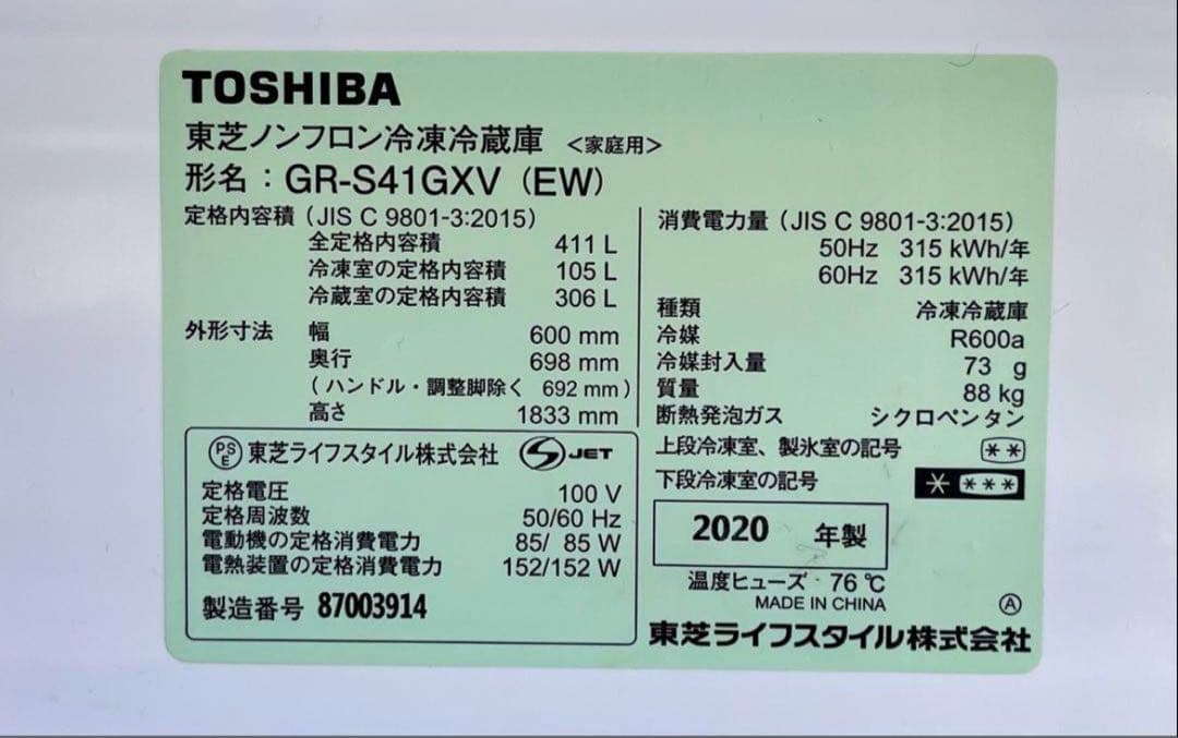 ② 【送料無料】2020年製　TOSHIBA 冷蔵庫 GR-S41GXV