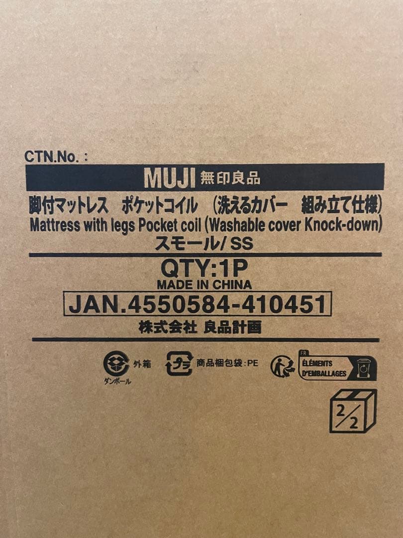 ※脚/フレームなし　MUJI ポケットコイルマットレス スモール