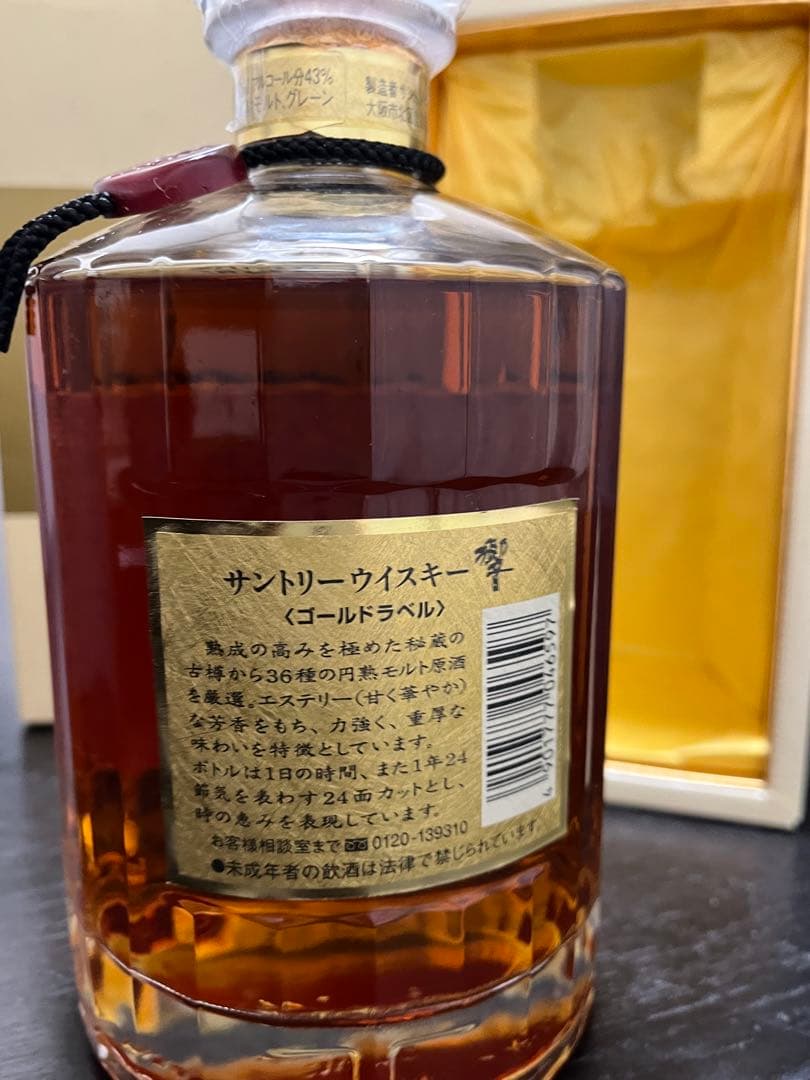 未開栓　響 サントリー　SUNTORY 　　ウィスキー　ゴールドラベル　箱付き