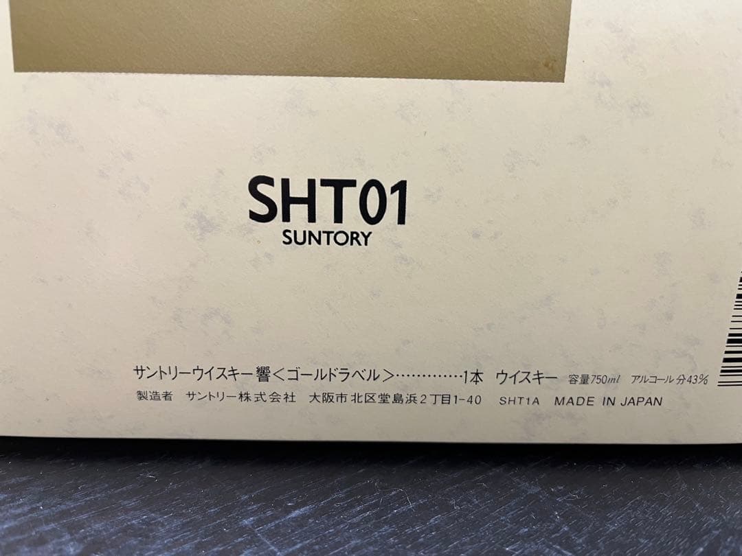 未開栓　響 サントリー　SUNTORY 　　ウィスキー　ゴールドラベル　箱付き