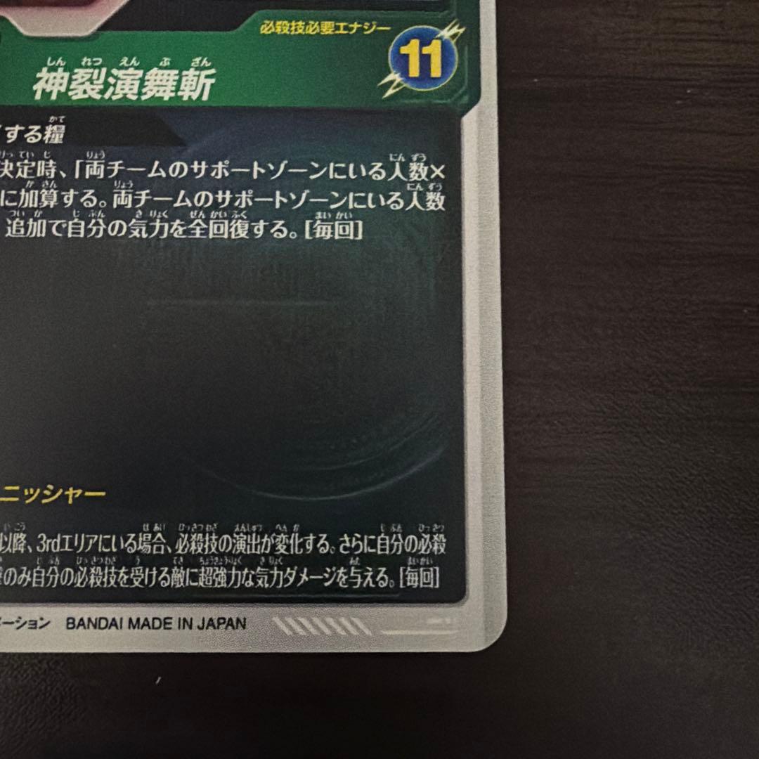 ドラゴンボールヒーローズ引退販売中様SDV8-024 ゴクウブラック パラレル